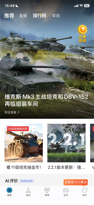 坦克营地