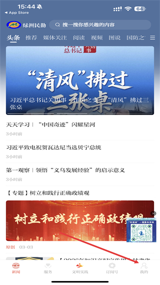 绿洲民勤