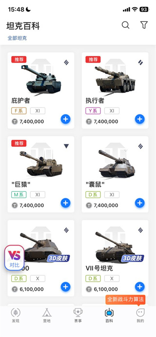 坦克营地