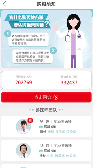 微宠医
