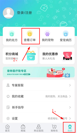 微宠医