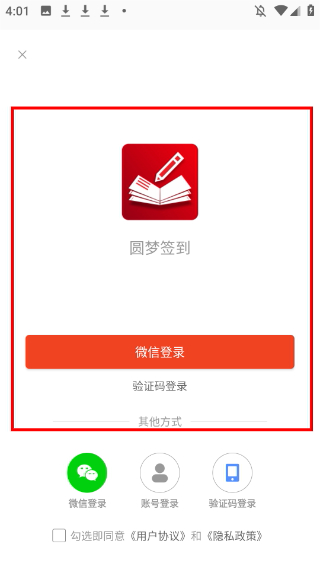 圆梦签到