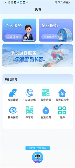 i长春