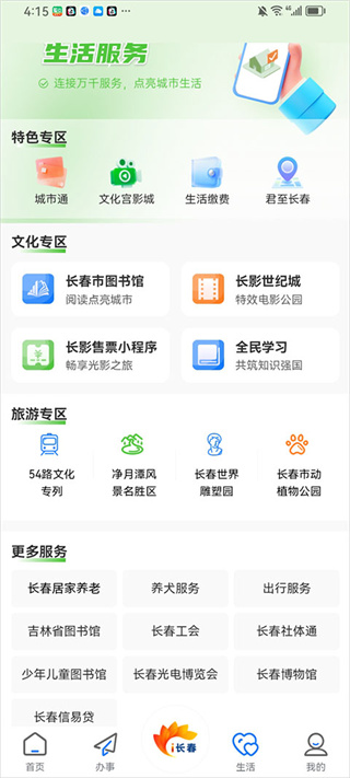 i长春