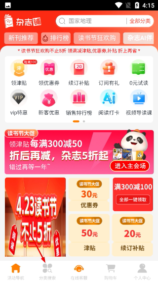 杂志铺