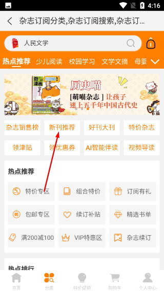 杂志铺