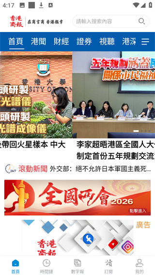 香港商报