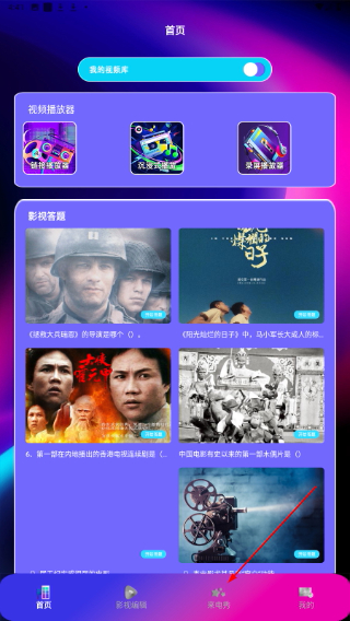 片多多播放器