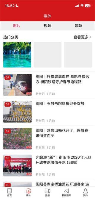 新衡阳