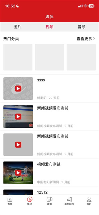 新衡阳