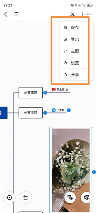 迅捷思维导图