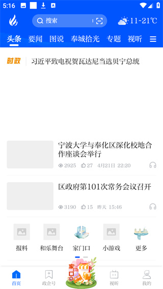 掌上奉化