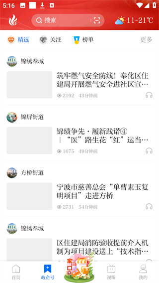 掌上奉化