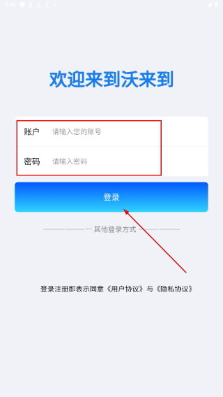 沃来到