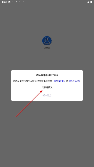 沃来到