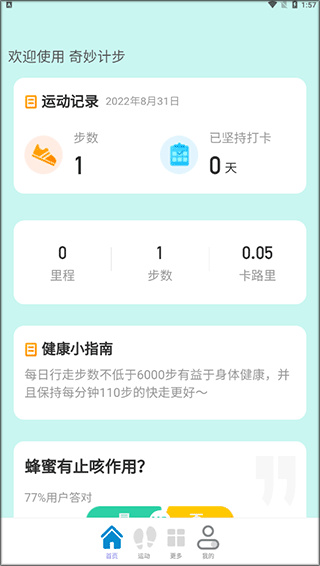 奇妙计步