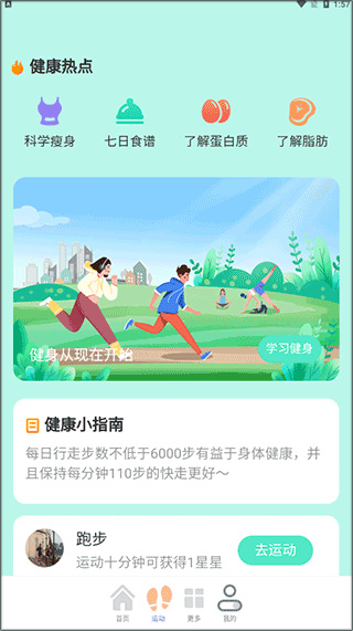 奇妙计步