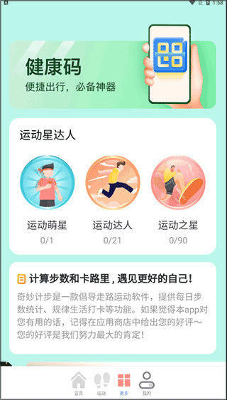 奇妙计步