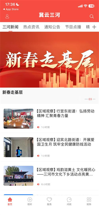 冀云三河