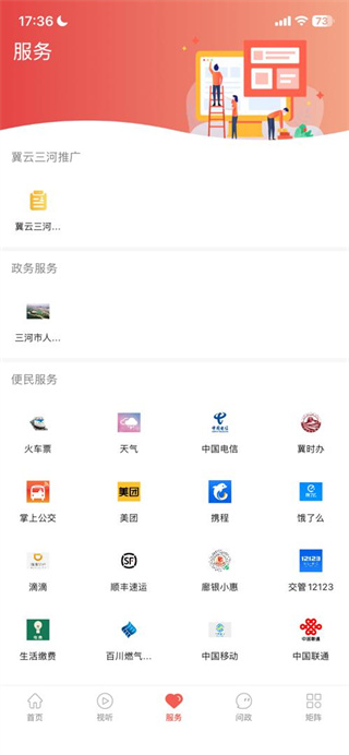 冀云三河
