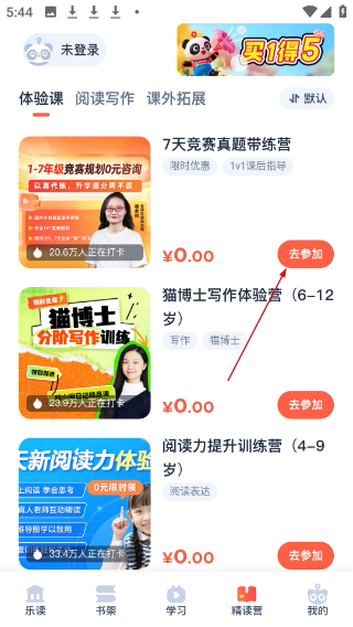 有道乐读