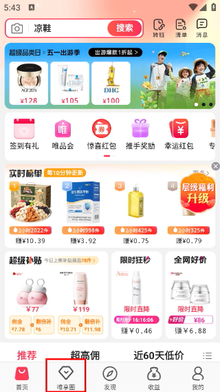 唯享客手机版