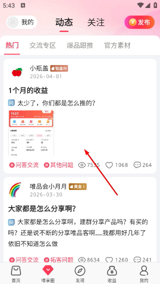 唯享客手机版