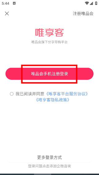 唯享客手机版