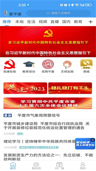 爱平度