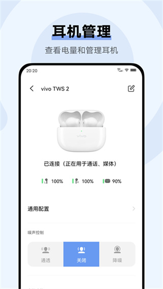 vivo耳机app
