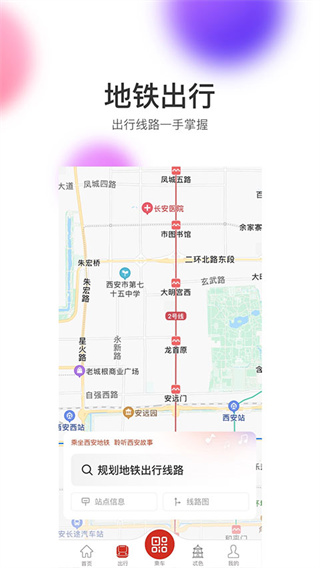 西安地铁