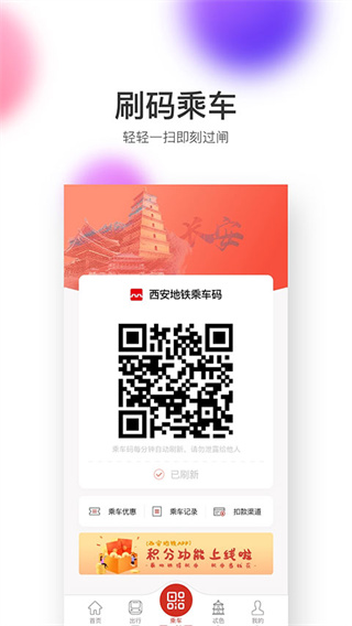 西安地铁