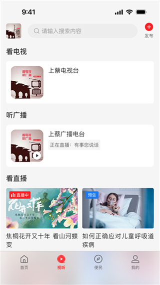 云上上蔡客户端