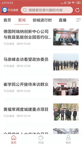 今日成武app