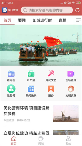 今日成武app