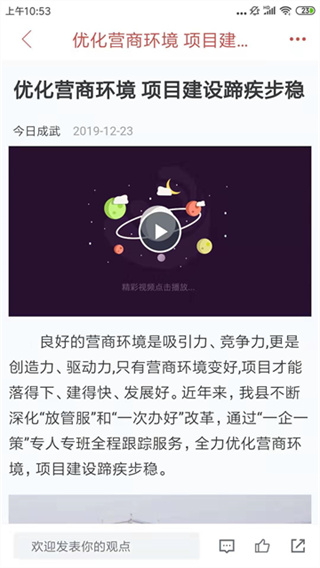 今日成武app