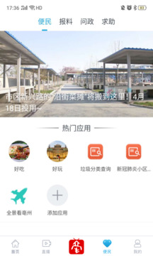 掌上亳州软件