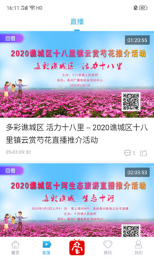 掌上亳州软件