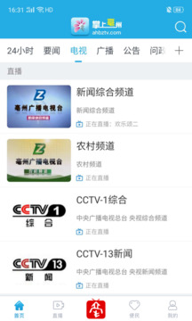 掌上亳州软件