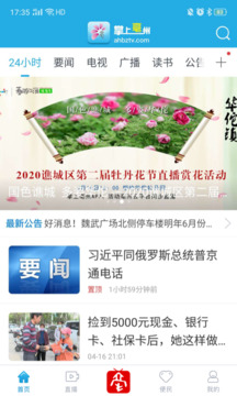 掌上亳州软件