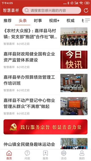智慧嘉祥app