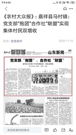 智慧嘉祥app