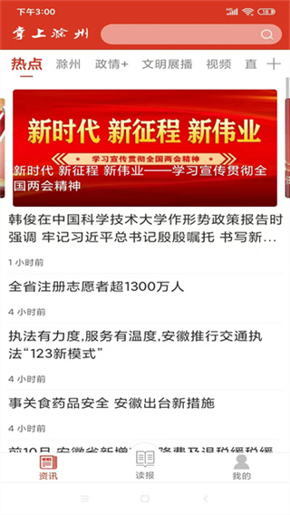 掌上滁州app