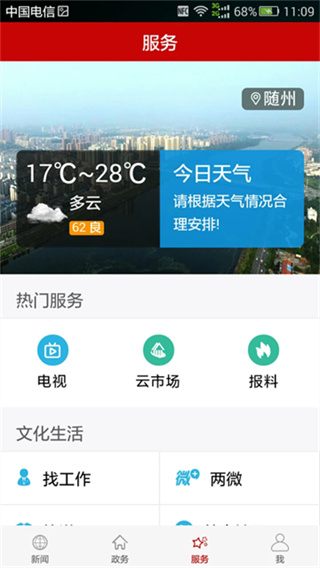 云上随州新闻
