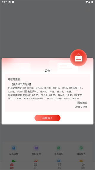 西安地铁