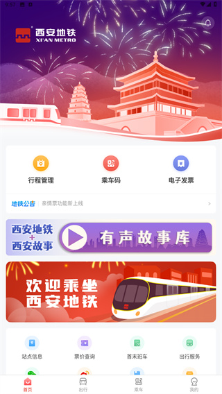 西安地铁