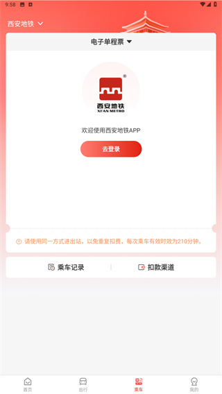 西安地铁