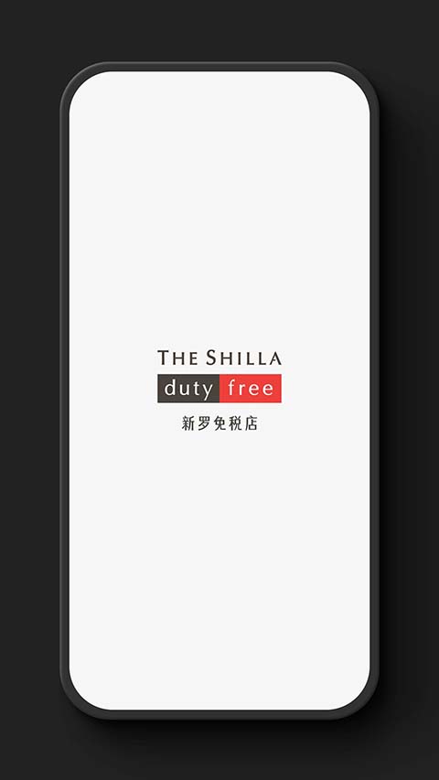 新罗免税店app