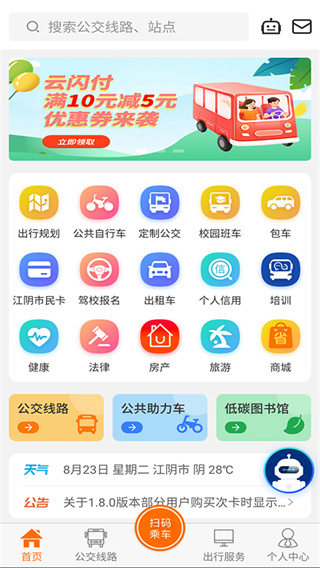 全澄通app