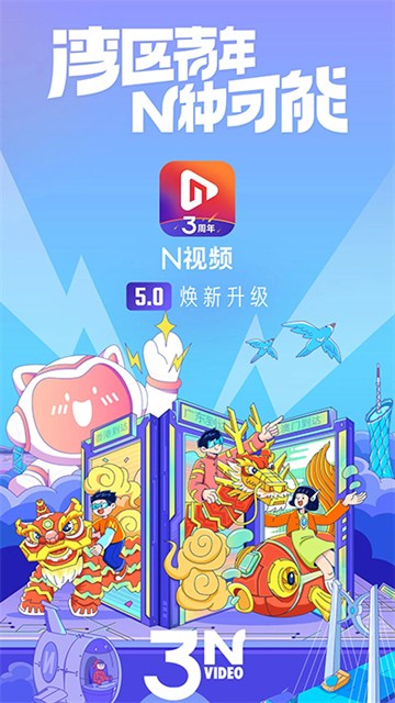 N视频app